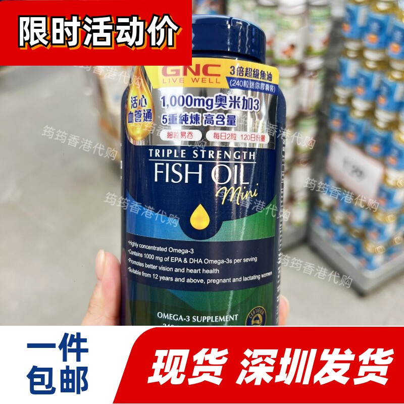 GNC健安喜三倍浓缩深海鱼油