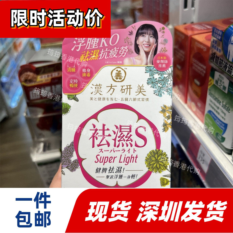 日本制汉方研美祛湿纤体胶囊