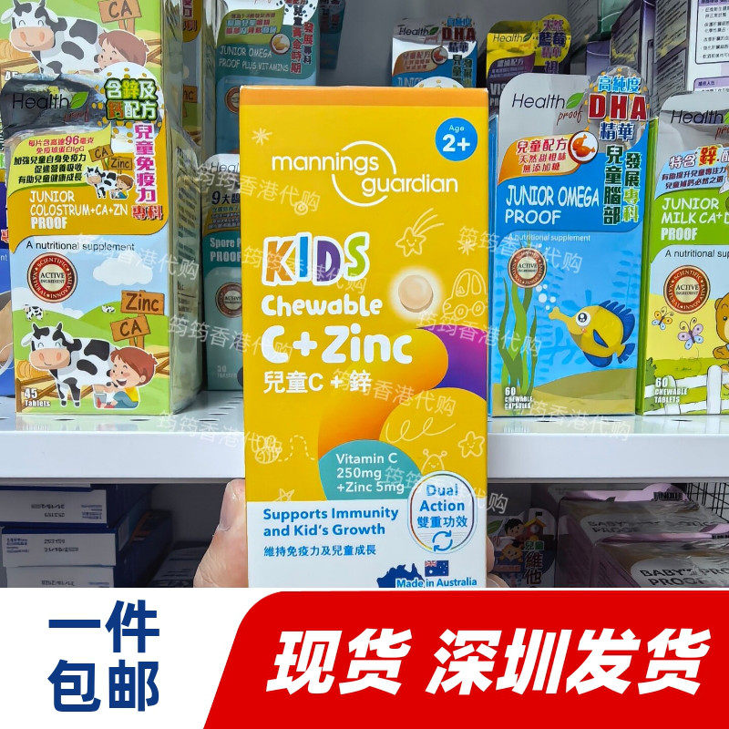 万宁儿童维C+锌咀嚼片90片