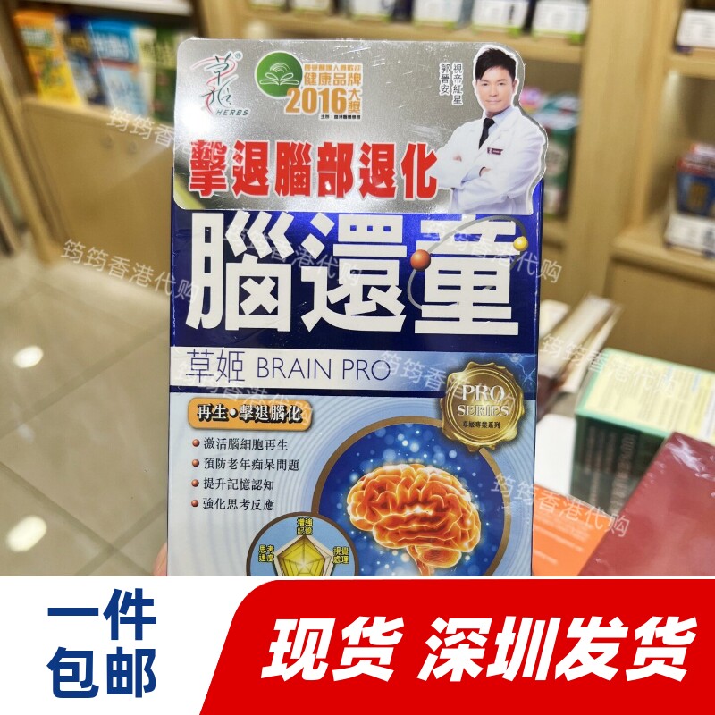 草姬脑还童胶囊60粒延缓脑退化