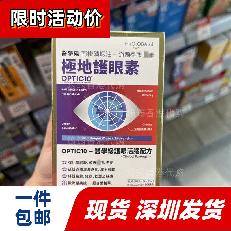 香港代购德国医学级30粒极地护眼素胶囊南极磷虾油叶黄素正品包邮