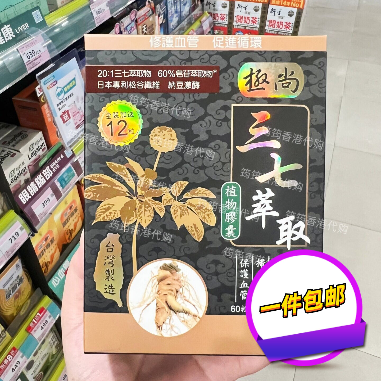 极尚三七萃取植物胶囊促进血液循