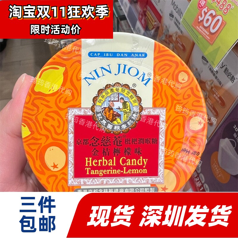 香港代购京都念慈菴枇杷润喉糖金桔柠檬味60克正品