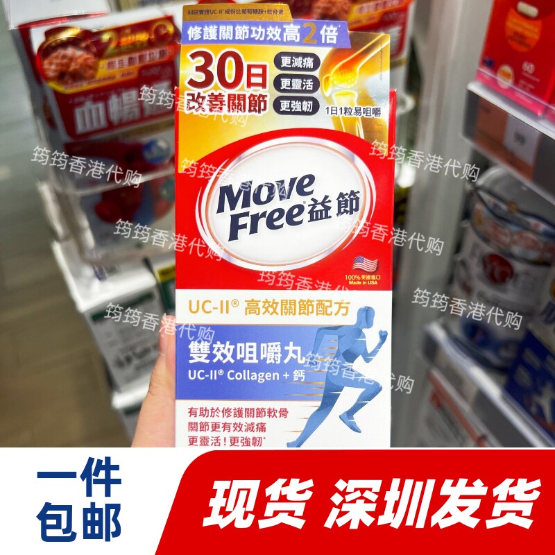 益节UC-II关节配方咀嚼丸30粒