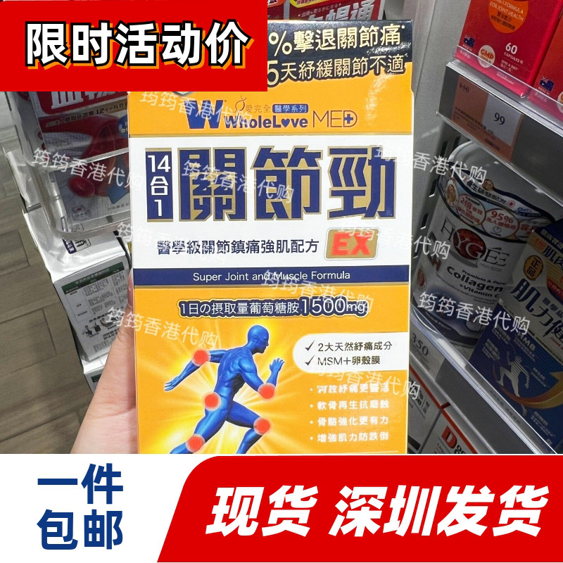 香港代购爱完全关节劲180粒胶囊