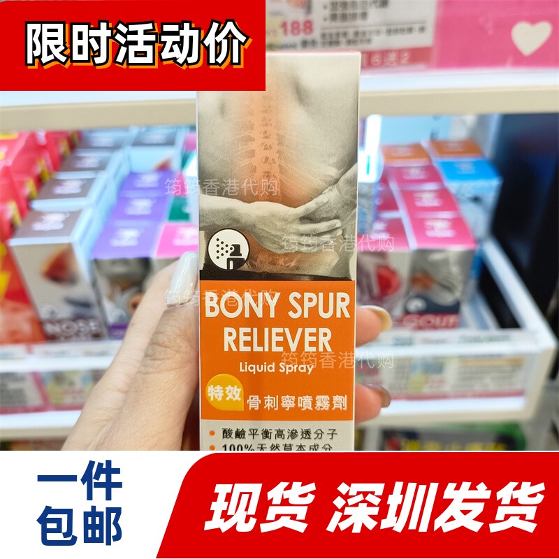 香港代购专卖店Body-SOS宝健先锋 骨刺宁喷雾剂20ml正品包邮