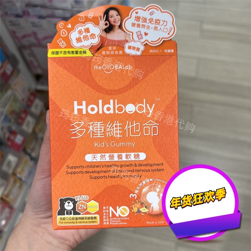 香港代购万宁Holdbody儿童多种维他命天然营养软糖60粒正品包邮