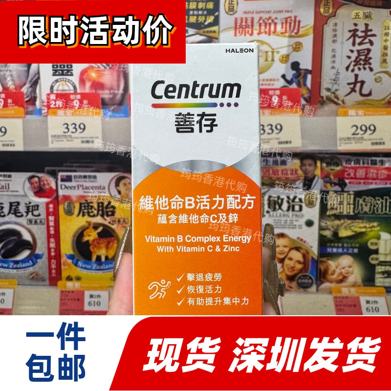 善存维B含锌维C片60粒香港代购