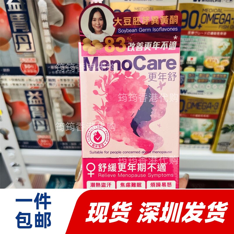 香港代购万宁Colli-G更年舒60粒装胶囊舒缓更年期不适正品包邮