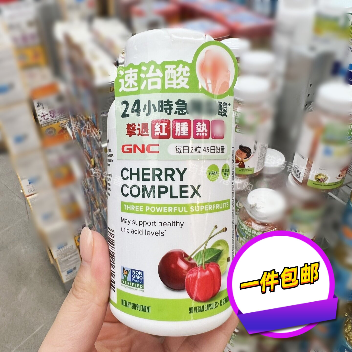 GNC健安喜速治酸胶囊调理尿酸
