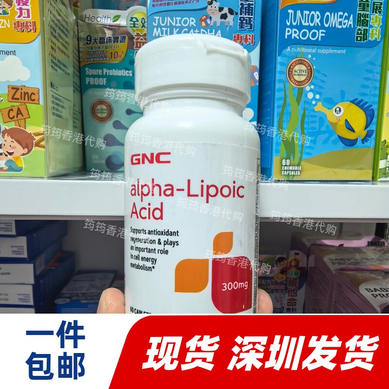 香港代购万宁GNC健安喜硫辛酸60粒血糖alpha-Lipoic Acid正品包邮