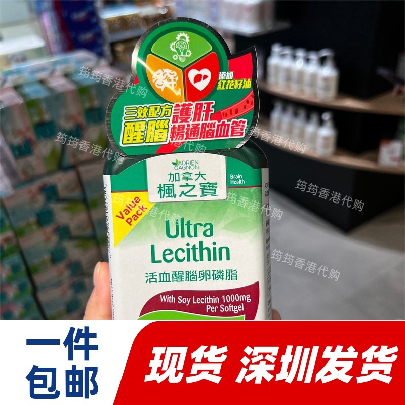 香港代购屈臣氏正品Adrien Gagnon枫之宝卵磷脂120粒正品包邮