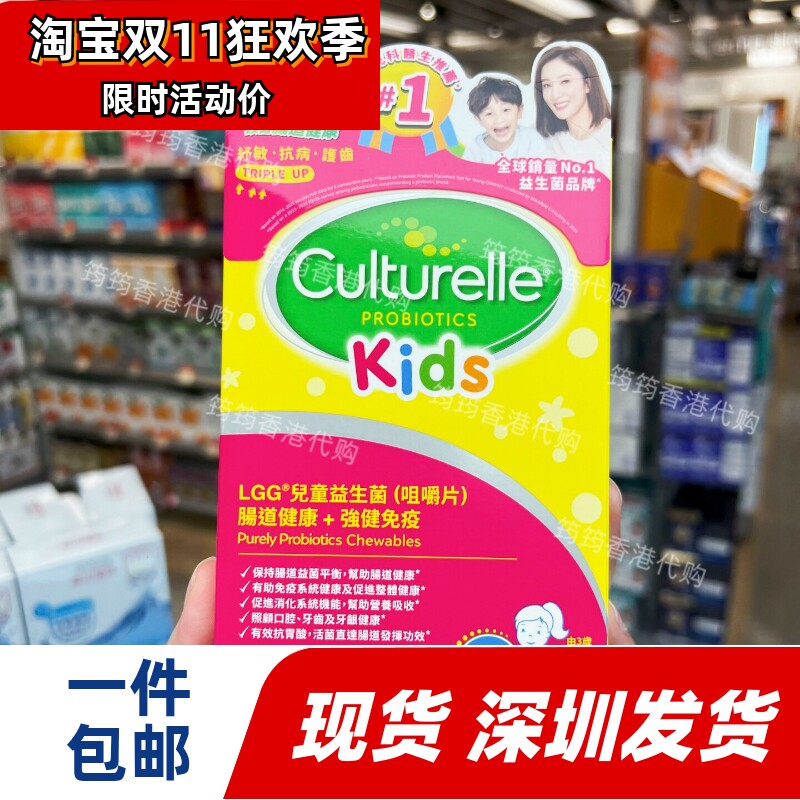 香港代购Culturelle康萃乐LGG儿童肠道益生菌咀嚼片30片正品包邮