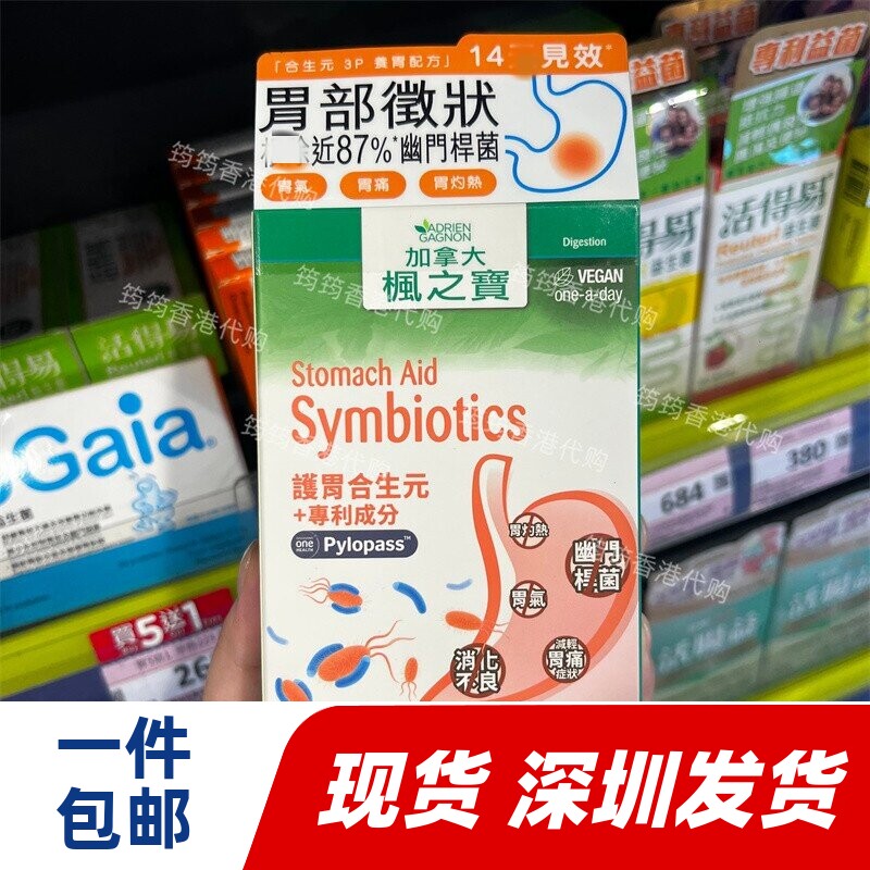 香港代购屈臣氏枫之宝30粒护胃合生元+专利成份胶囊现货正品包邮