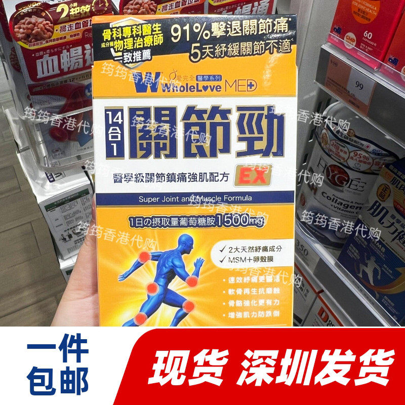 香港代购爱完全关节劲180粒胶囊