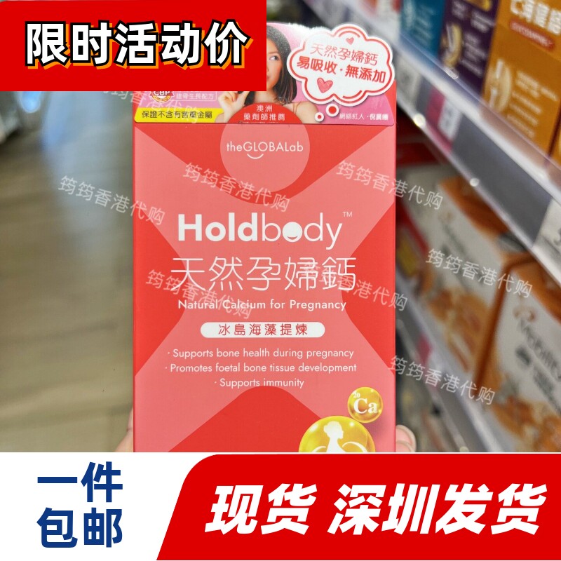 澳洲Holdbody孕妇海藻钙片好吸收
