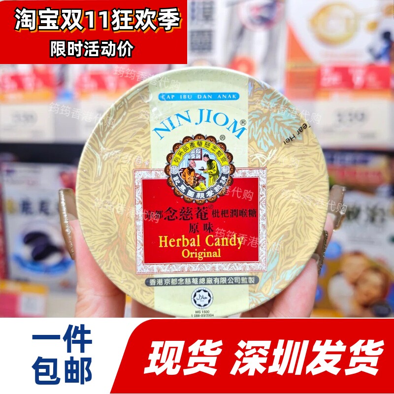 京都念慈菴枇杷润喉糖清凉60g