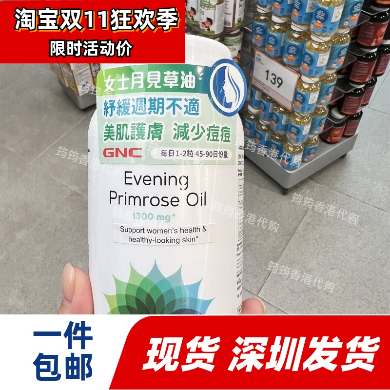 香港代购万宁正品GNC女士月见草油60粒装改善皮肤舒缓痛经 包邮