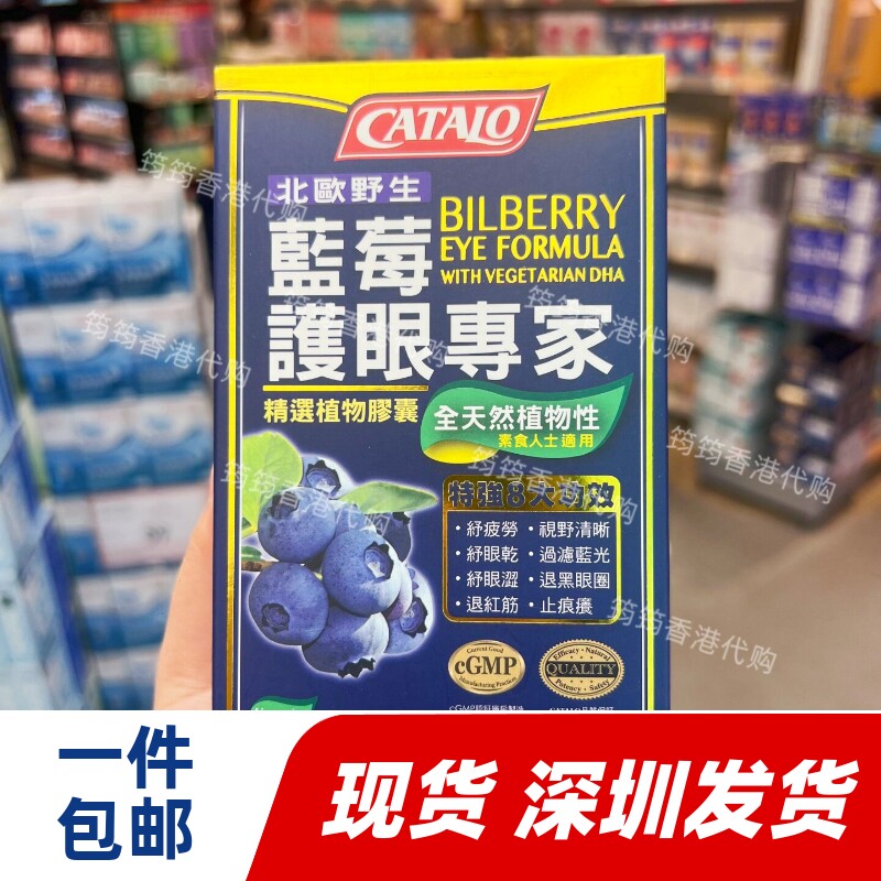 香港代购 美国家得路蓝莓护眼专家60粒北欧野生眼干涩抗蓝光正品