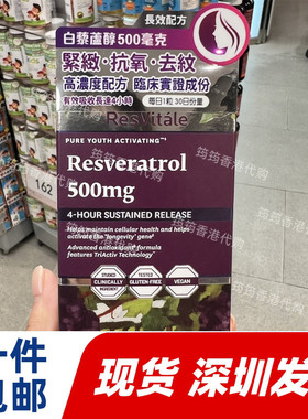 香港代购GNC健安喜ResVitale白藜芦醇精华胶囊补水30粒正品包邮