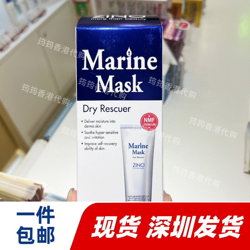 香港代购草姬专卖店ZINO仙洛妮速水面膜80G补水保湿锁水正品包邮