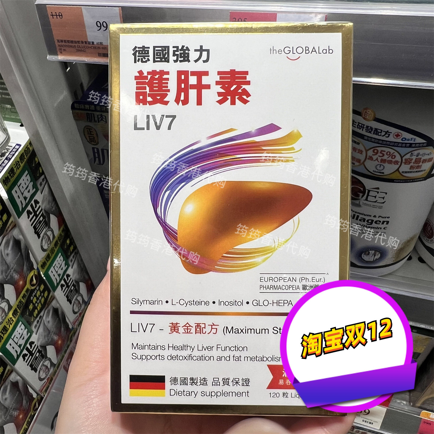 香港代购德国强力保 肝素120粒液体胶囊LIV7黄金配方熬夜正品包邮