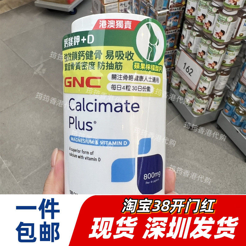 香港代购万宁GNC专柜钙镁钾+D120粒维D助钙吸收补钙健骨 正品包邮