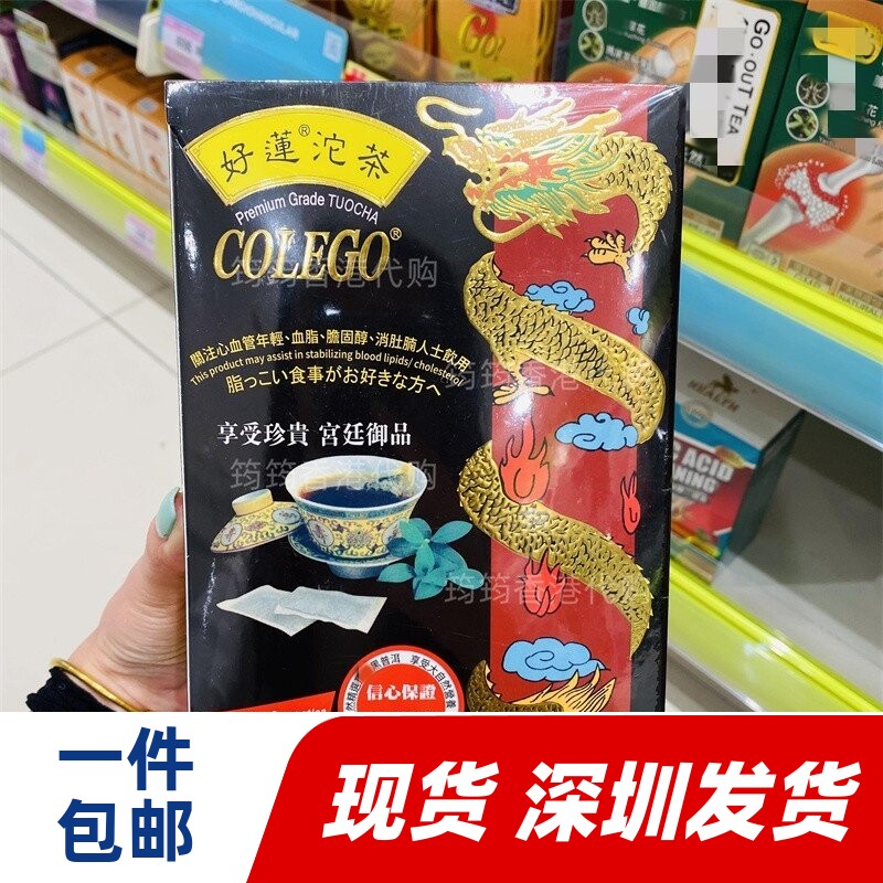 香港制代购colego妙健好莲沱茶90包装成人保健血脂胆固醇正品包邮