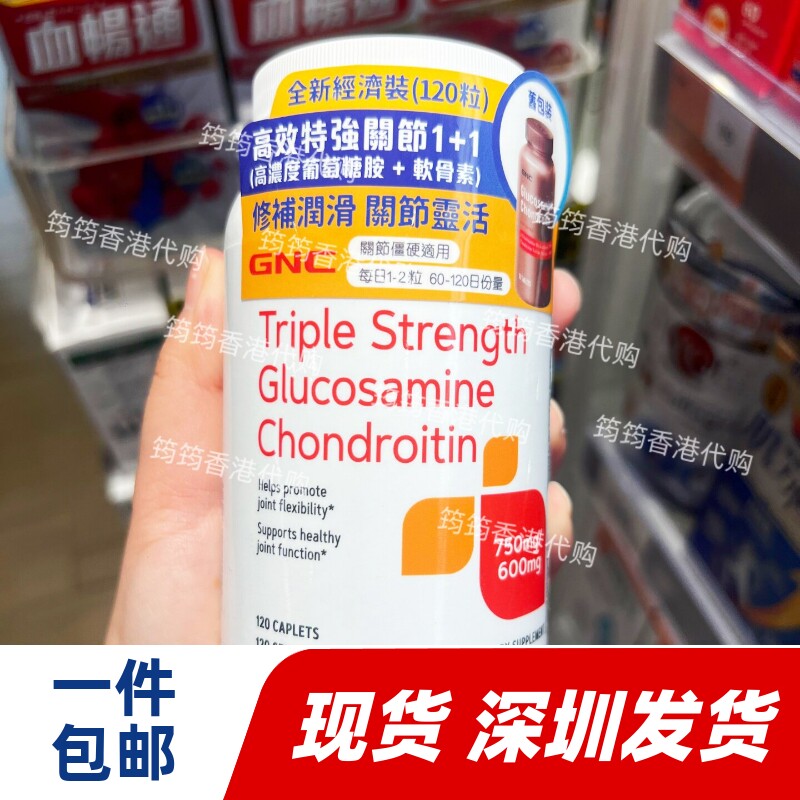 GNC特强关节1+1软骨素120粒