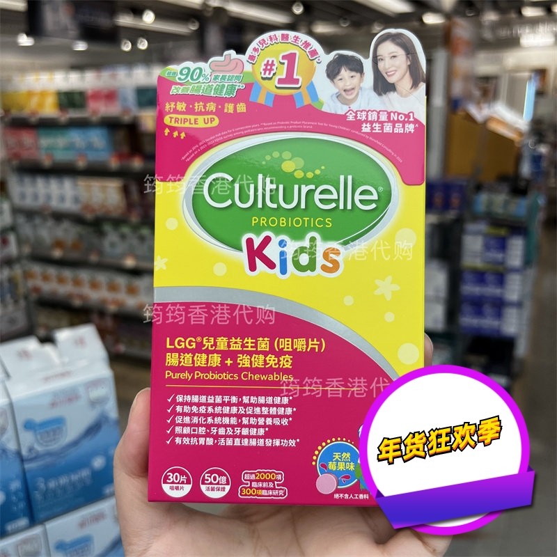 香港代购Culturelle康萃乐LGG儿童肠道益生菌咀嚼片30片正品包邮