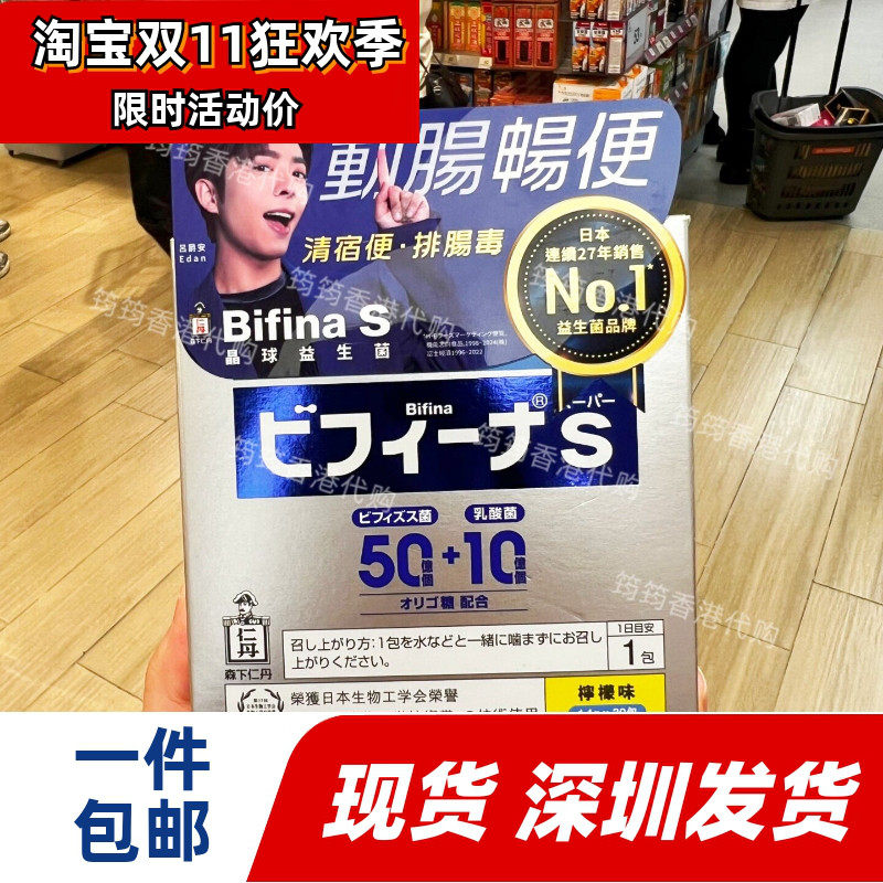 香港代购万宁日本森下仁丹美菲娜活得易益体健益生菌30包衡养内源