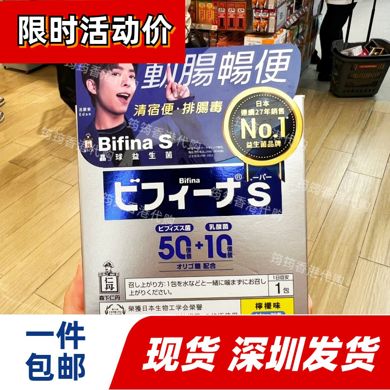 香港代购万宁日本森下仁丹美菲娜活得易益体健益生菌30包衡养内源
