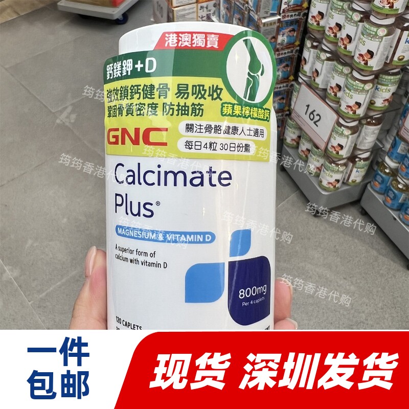 香港代购万宁GNC专柜钙镁钾+D120粒维D助钙吸收补钙健骨 正品包邮
