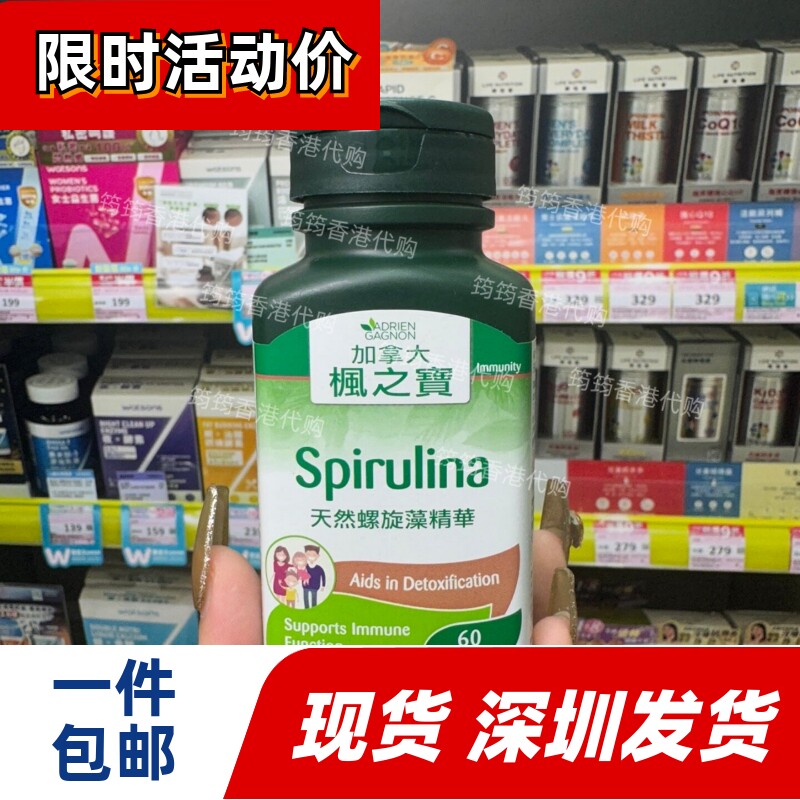 枫之宝螺旋藻片清洁肠道