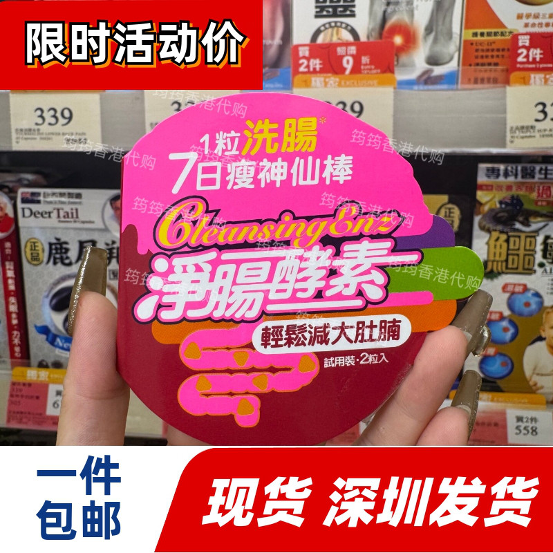 御药堂净肠酵素2片试用装