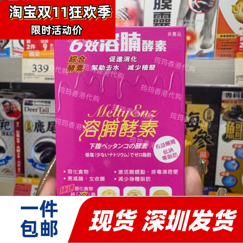 香港万宁热销溶腩酵素10粒