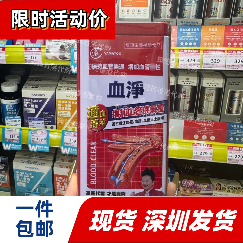 日本YAMATOO血净胶囊清血管
