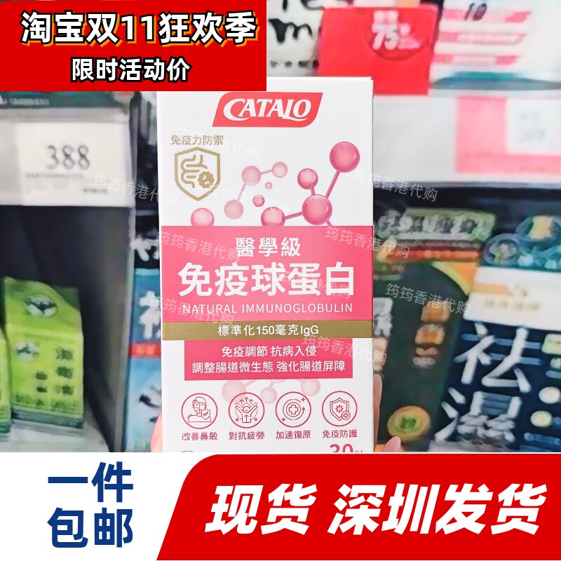 家得路牛初乳免疫球蛋白30粒