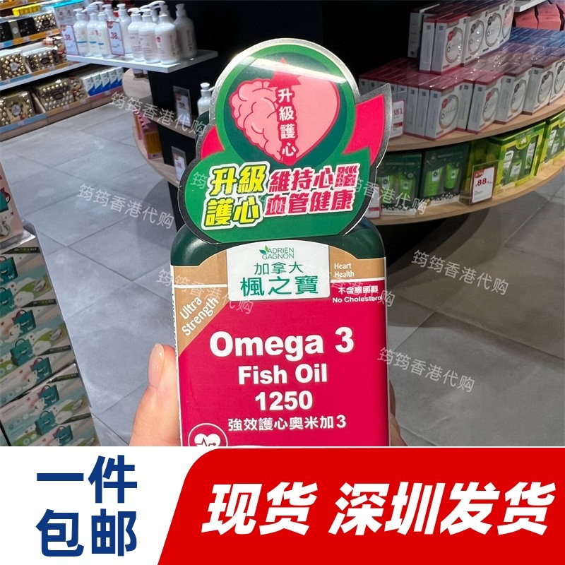 香港代购ADRIEN GAGNON枫之宝强效护心奥米茄3胶囊60粒正品包邮