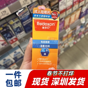 香港代购redoxon维多C 3重功效60片橙味咀嚼片正品包邮