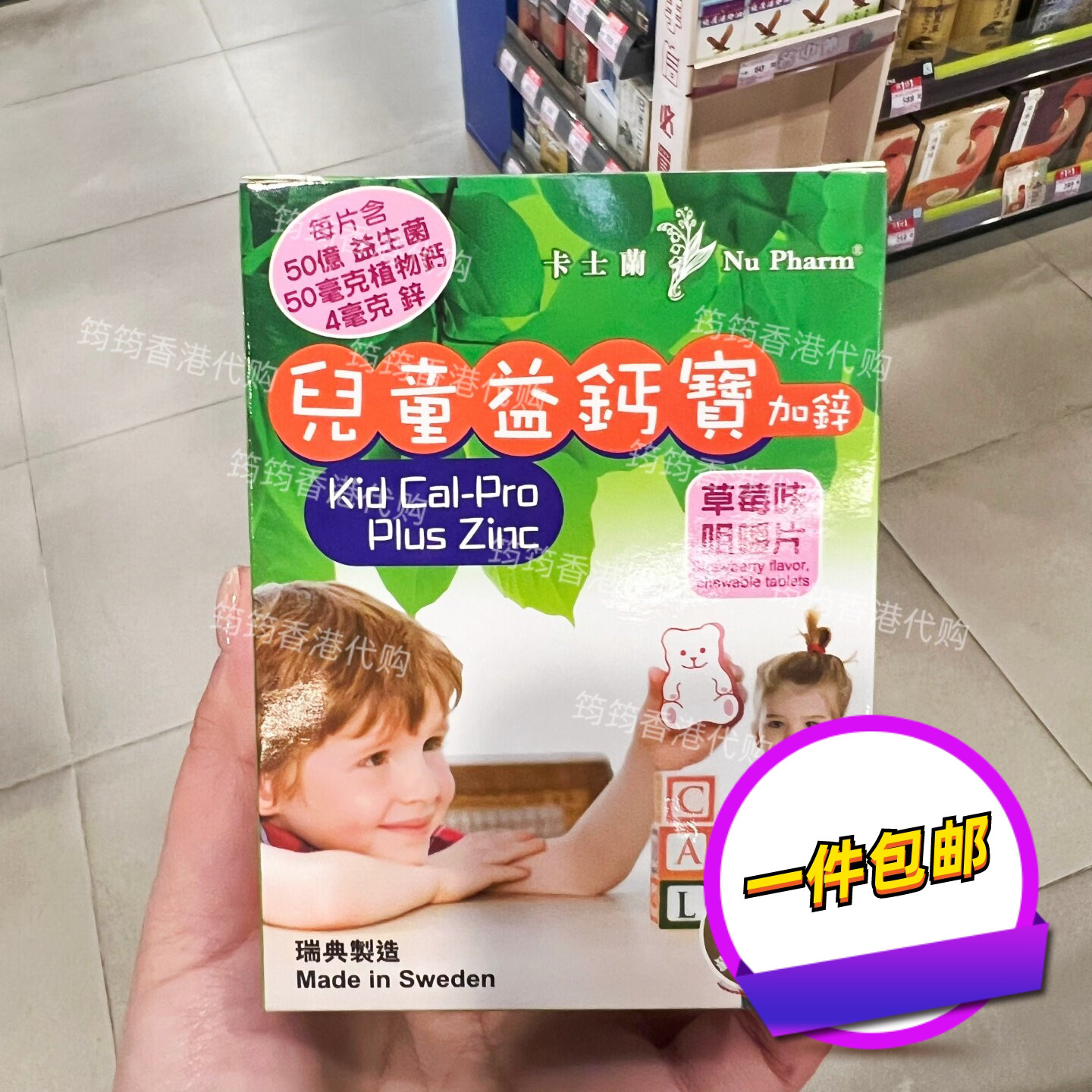 卡士兰儿童加锌益钙咀嚼片30粒