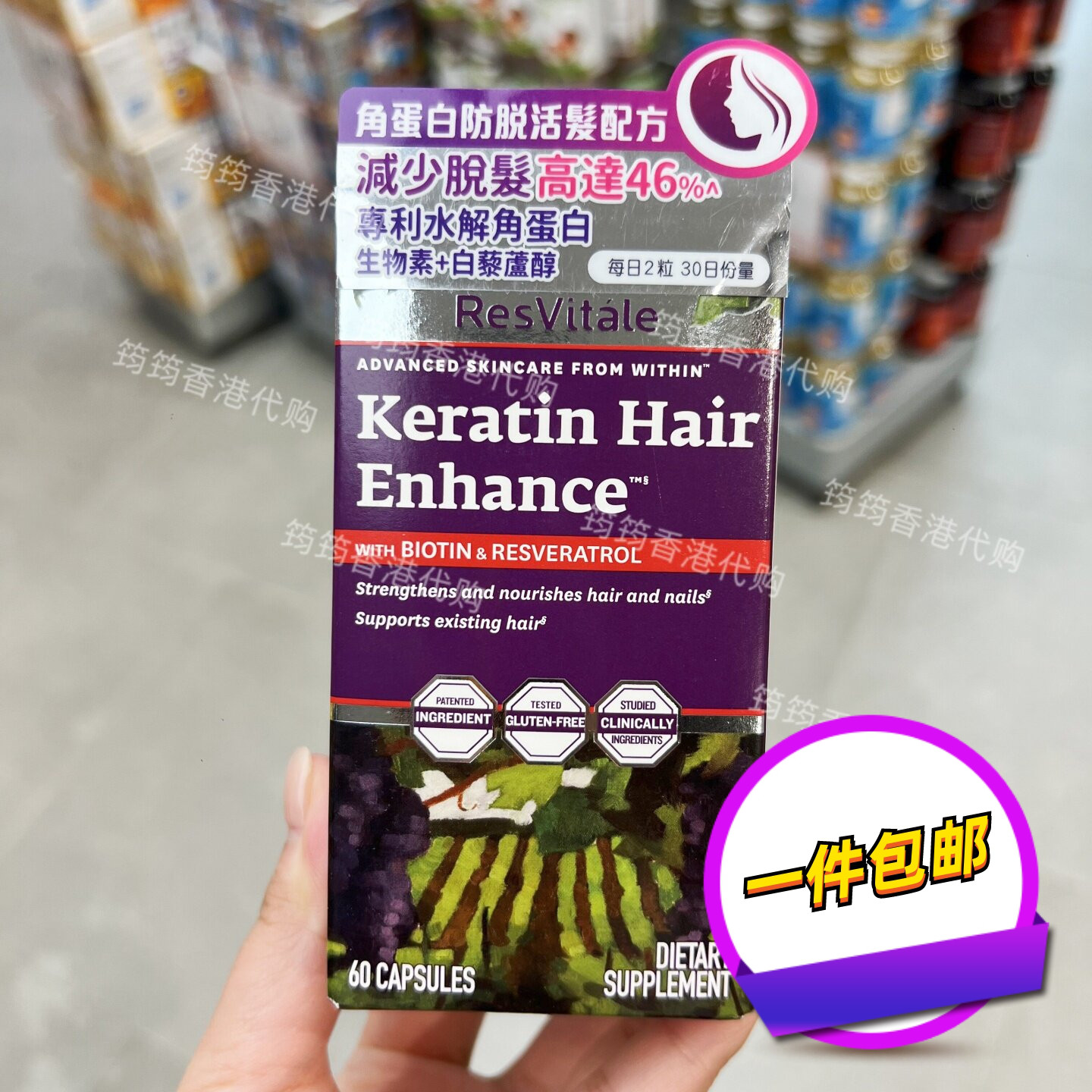 香港代购万宁GNC美国ResVitale白藜芦醇精华胶囊60粒补水正品包邮