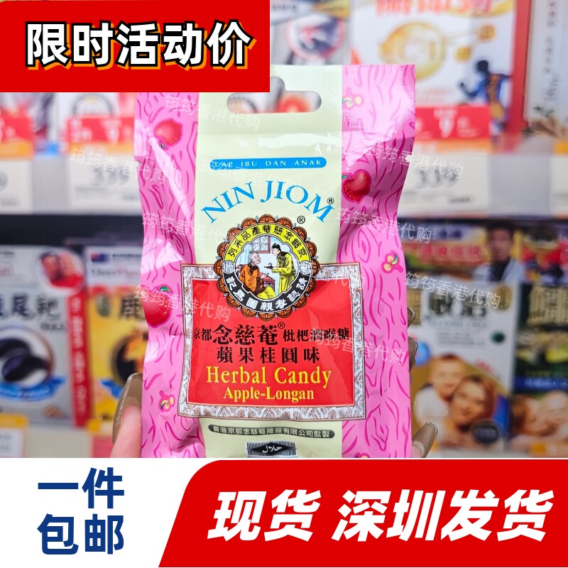 京都念慈菴润喉糖苹果桂圆味20g