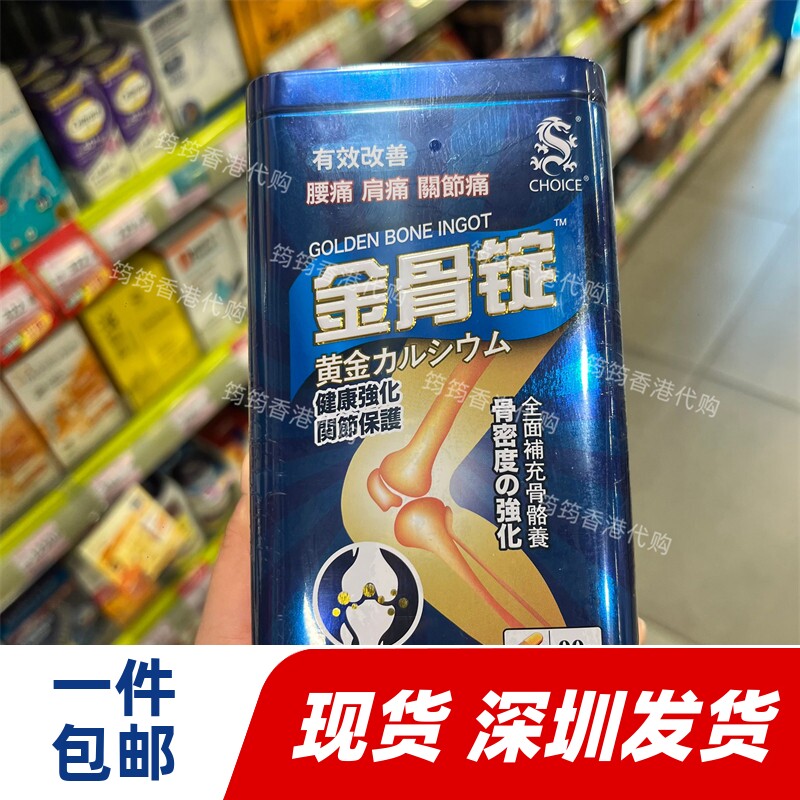 香港代购屈臣氏奇路氏/奇路仕 金骨锭90粒装关节正品包邮