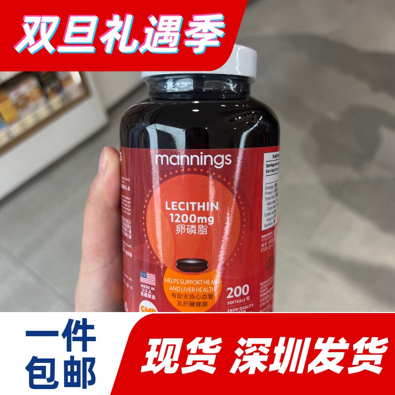 香港代购万宁mannings卵磷脂胶囊200粒/深海鱼油200粒正品包邮