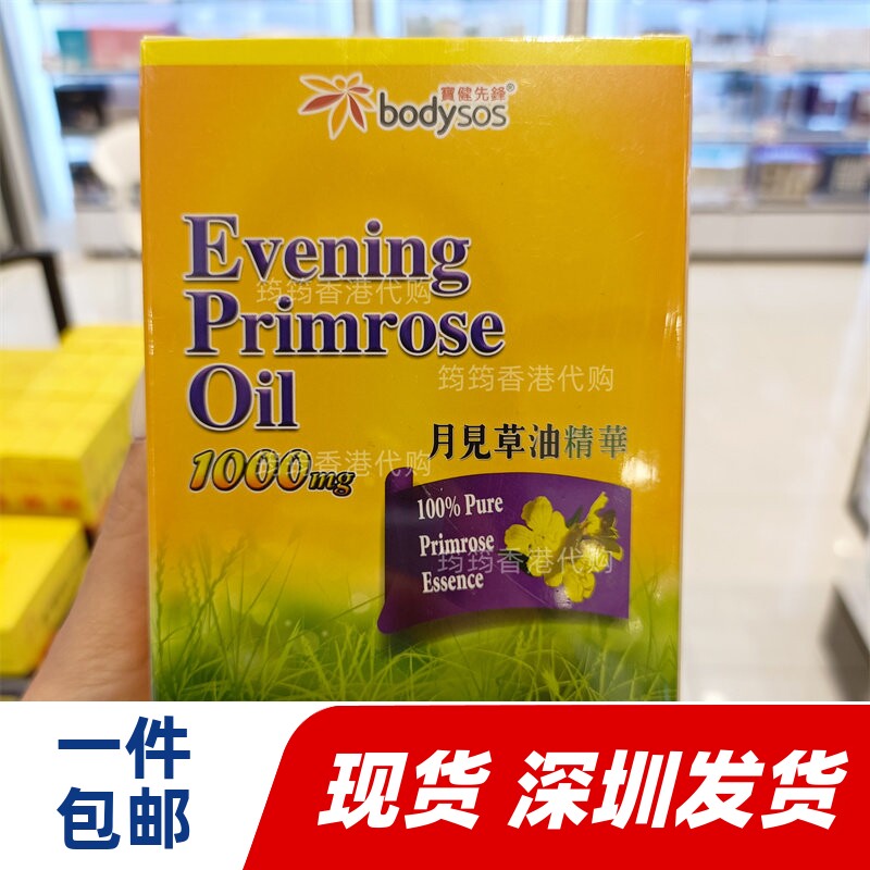 香港代购宝健先锋Body-SOS月见草油胶囊60粒经期不通 正品包邮