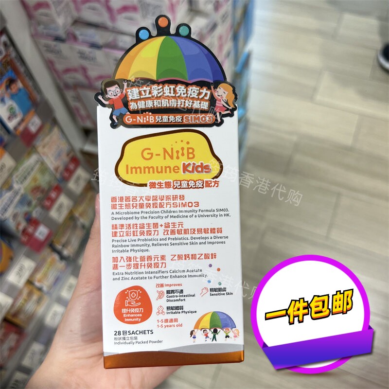 香港代购万宁G-NiiB婴幼儿益生菌粉微生态免疫28包正品包邮