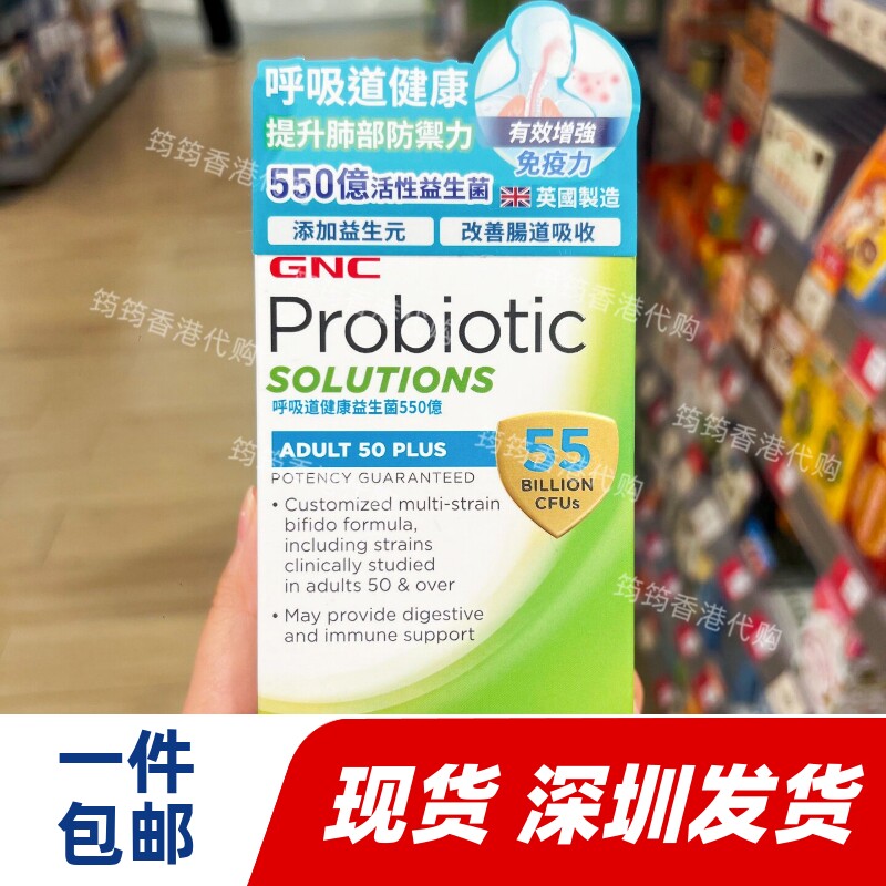 GNC健安喜益生菌胶囊呼吸道