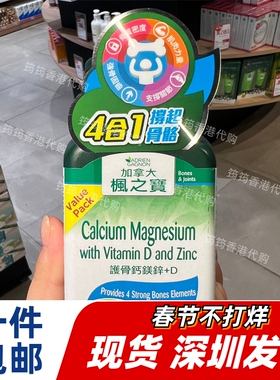 香港代购 Adrien Gagnon枫之宝护骨钙镁锌+D胶囊120粒正品包邮