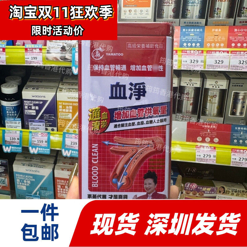 日本YAMATOO血净胶囊清血管